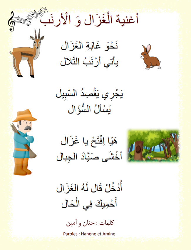 chanson pour apprendre l'arabe le lapin et la gazelle
