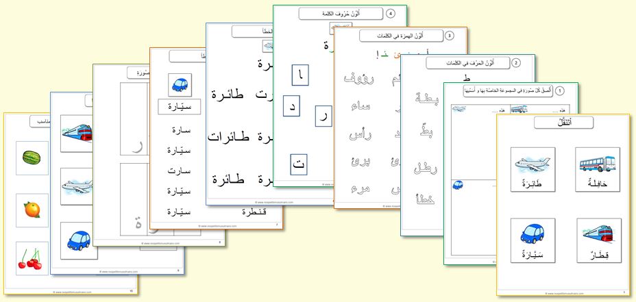 leçon 5 j'aime apprenre l'arabe niveau 2