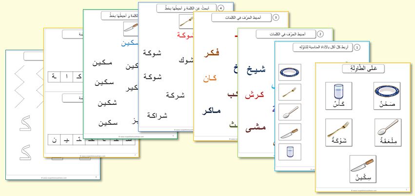 leçon 6 j'aime apprenre l'arabe niveau 2