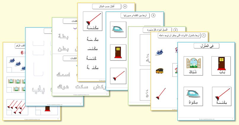 leçon 7 j'aime apprenre l'arabe niveau 2