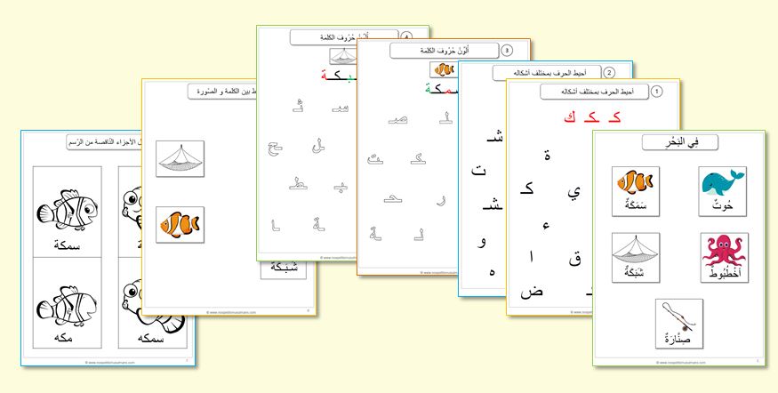 leçon 2 j'aime apprenre l'arabe niveau 2