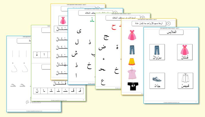 leçon 3 j'aime apprenre l'arabe niveau 2