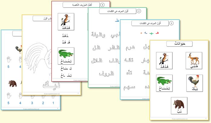 leçon 8 j'aime apprenre l'arabe niveau 2