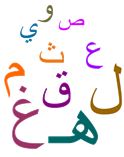 écouter et apprendre les lettres de l'alphabet arabet