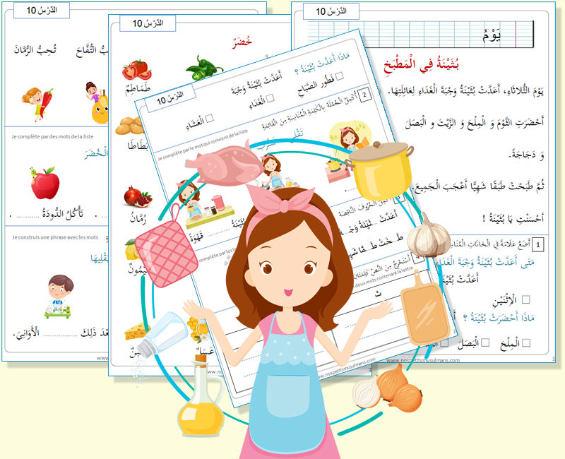 cours d'arabe pour CP CE1 : 6 à 8 ans