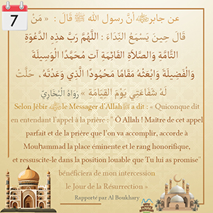 Hadith Quiconque dit en entendant l’appel à la prière : Ô Allah Maître de cet appel parfait et de la prière que l'on va accomplir